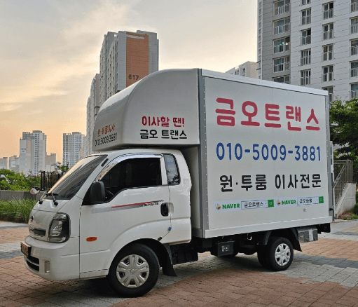 대전 동구 이삿짐센터