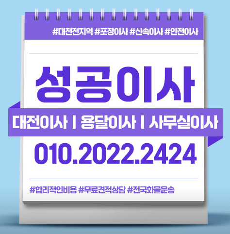 대전 동구 이삿짐센터