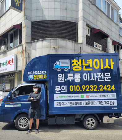 대전 중구 이삿짐센터