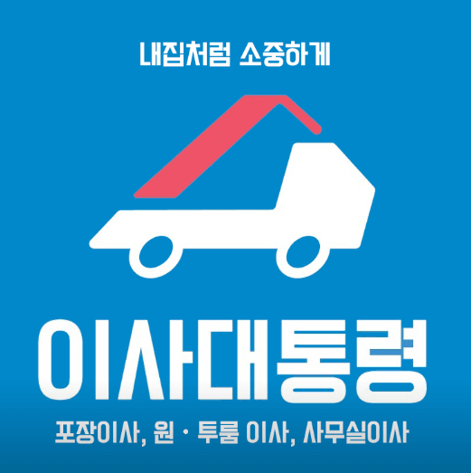 대전 유성구 이삿짐센터