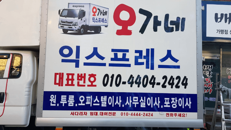 대전 유성구 이삿짐센터