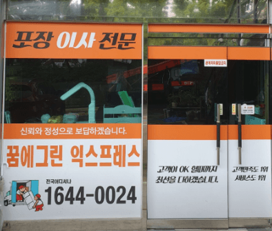 대전 유성구 이삿짐센터