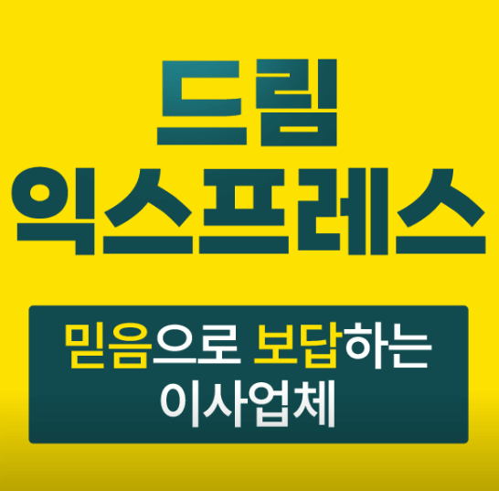 울산 남구 이삿짐센터