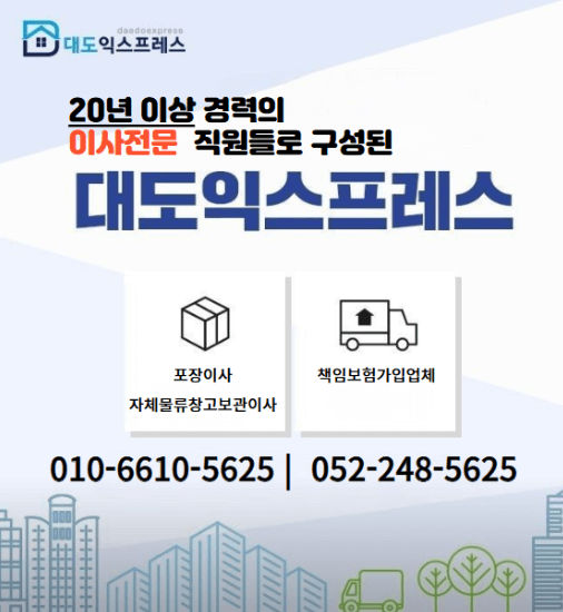울산 중구 이삿짐센터