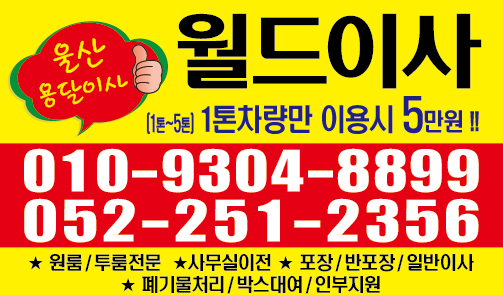 울산 북구 이삿짐센터