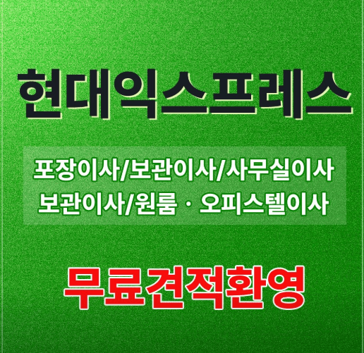 울산 동구 이삿짐센터