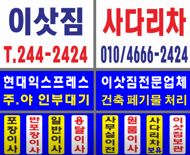 부산 서구 이삿짐센터