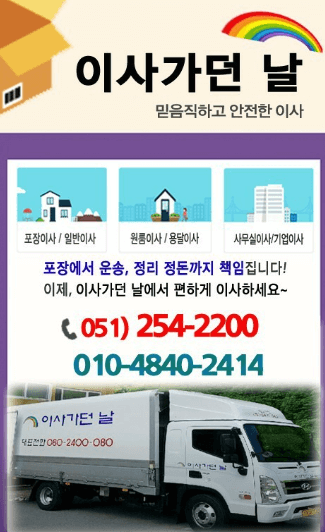 부산 서구 이삿짐센터