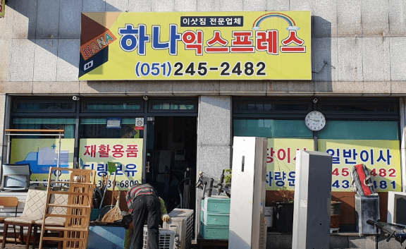 부산 서구 이삿짐센터