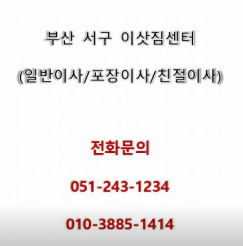 부산 서구 이삿짐센터