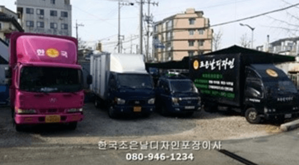 부산진구 이삿짐센터