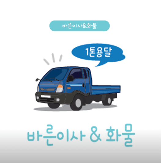 부산 동래구 이삿짐센터