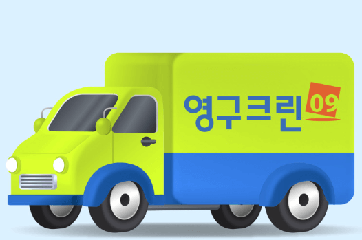 부산 동래구 이삿짐센터