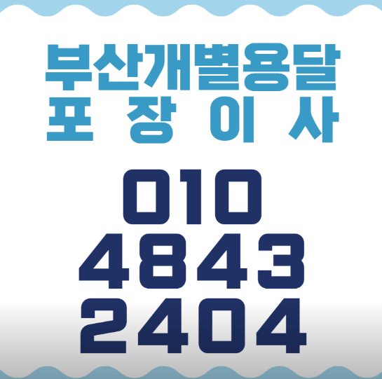 부산 북구 이삿짐센터