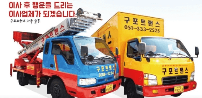 부산 북구 이삿짐센터