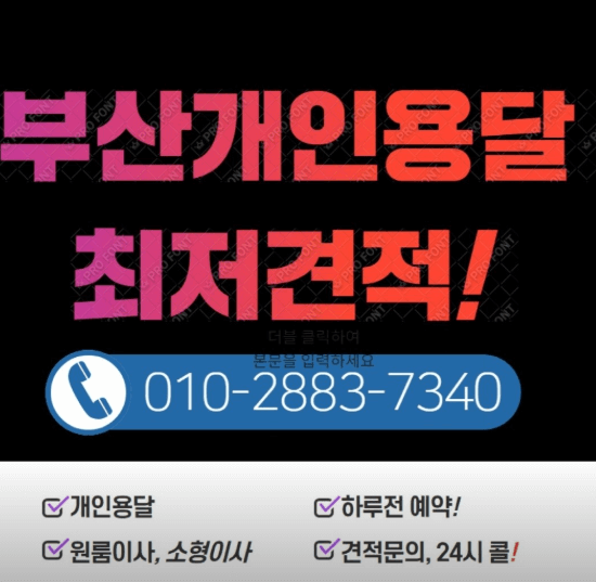 부산 금정구 이삿짐센터