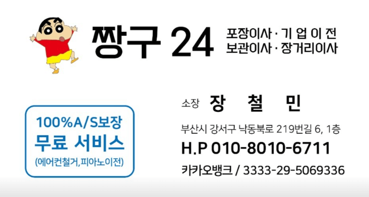 부산 강서구 이삿짐센터