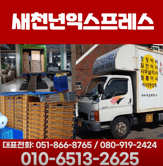 부산 연제구 이삿짐센터