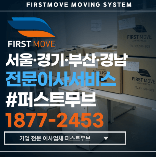 부산 연제구 이삿짐센터