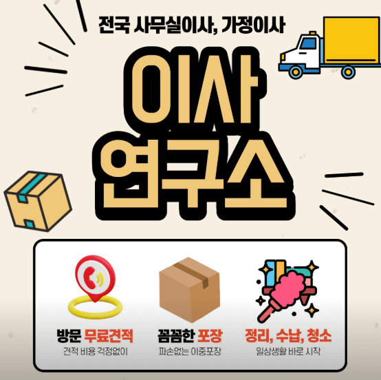 부산 사상구 이삿짐센터