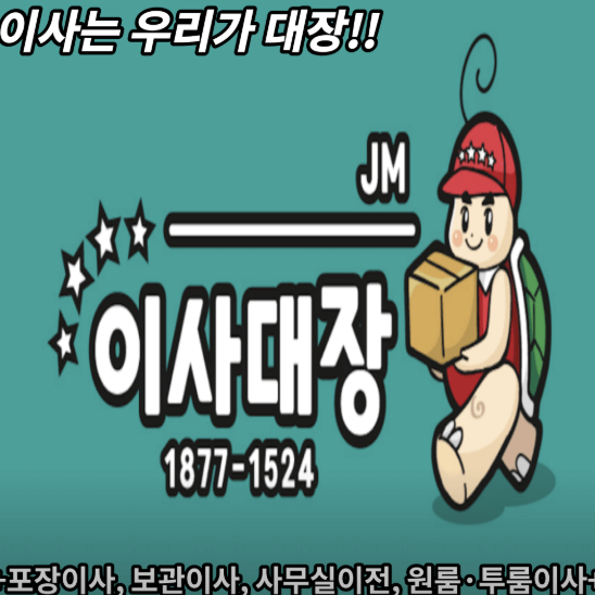 부산 사상구 이삿짐센터