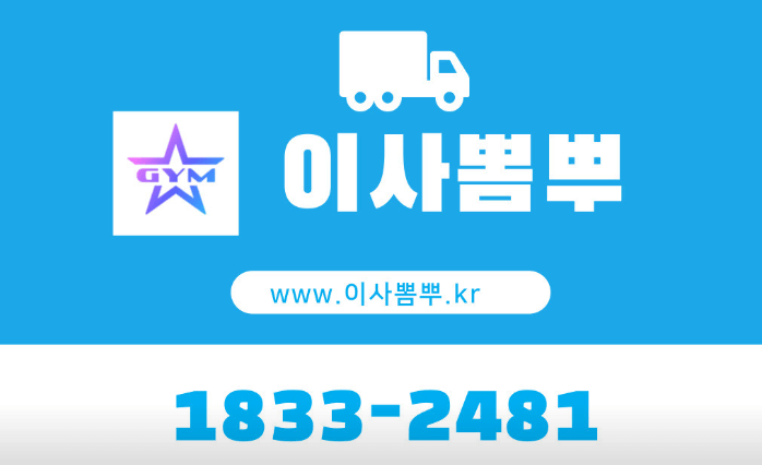 부산 중구 이삿짐센터