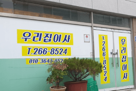 광주 동구 이삿짐센터