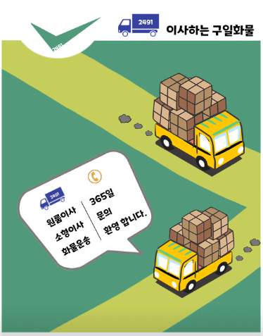 광주 동구 이삿짐센터