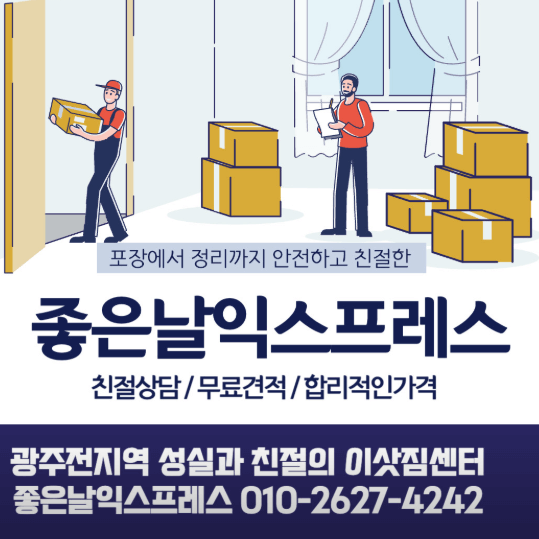 광주 서구 이삿짐센터