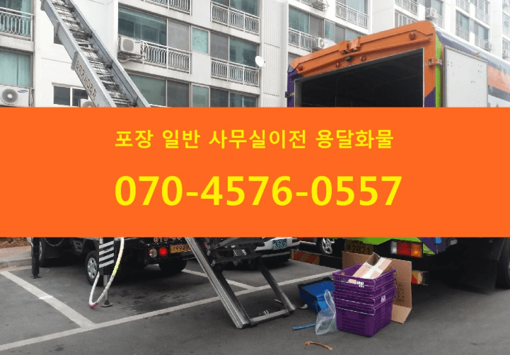 광주 북구 이삿짐센터