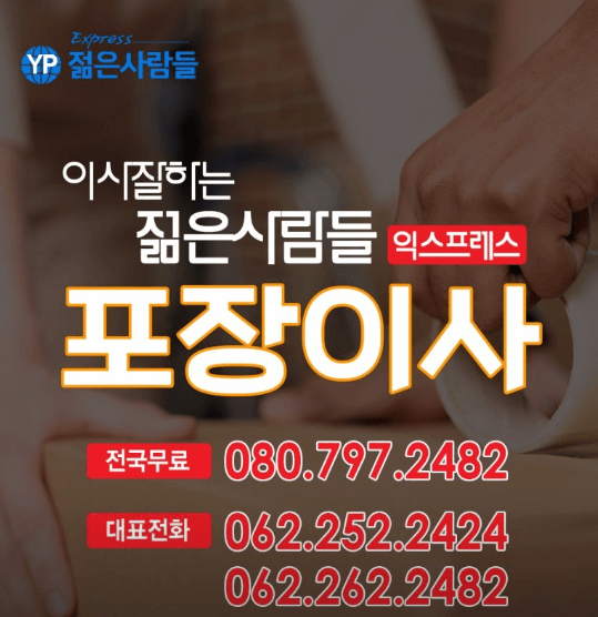광주 북구 이삿짐센터