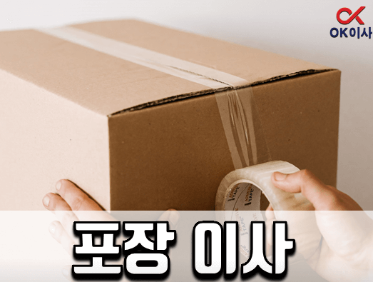 서귀포시 이삿짐센터