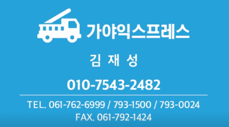 광양시 이삿짐센터