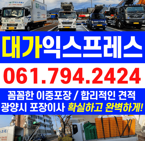 광양시 이삿짐센터