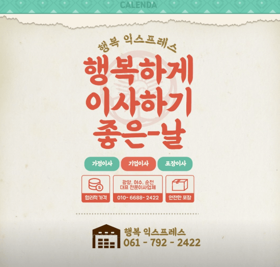 광양시 이삿짐센터