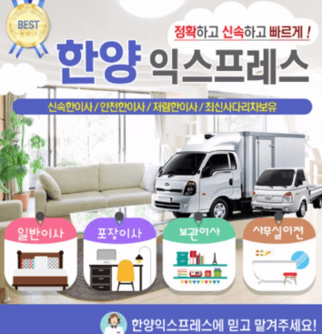 여수시 이삿짐센터