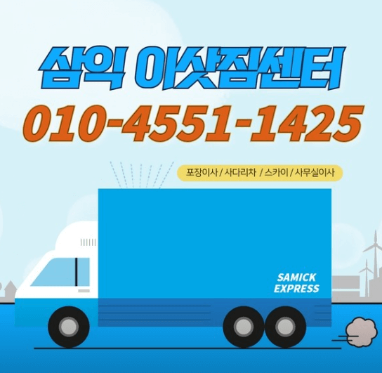 목포시 이삿짐센터