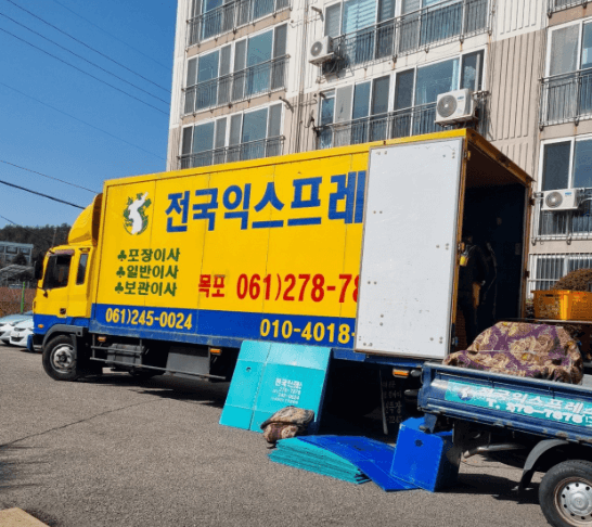 목포시 이삿짐센터