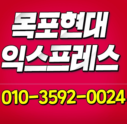 목포시 이삿짐센터