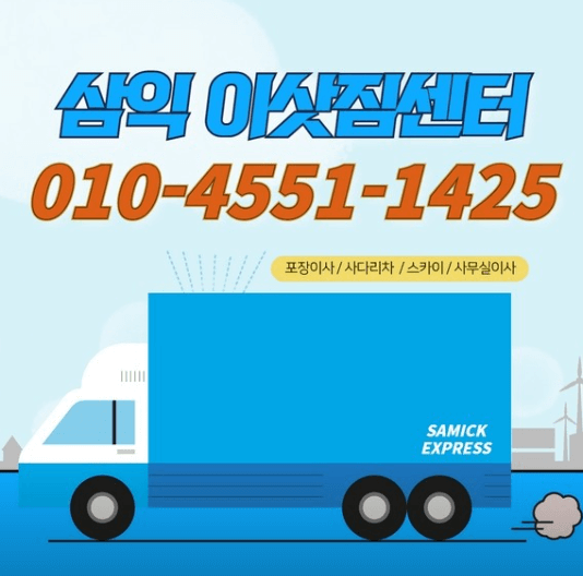 영암군 이삿짐센터