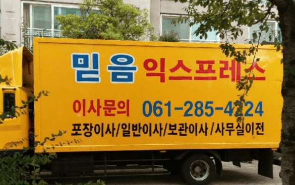 영암군 이삿짐센터