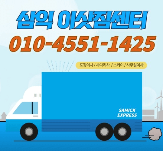 무안군 이삿짐센터