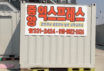 나주시 이삿짐센터