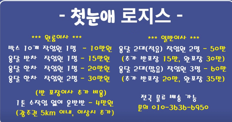 화순군 이삿짐센터