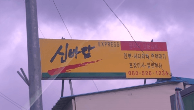 장성군 이삿짐센터