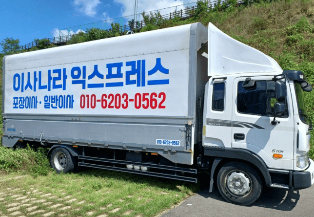 곡성군 이삿짐센터