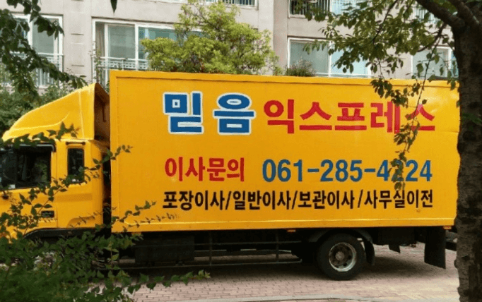 신안군 이삿짐센터