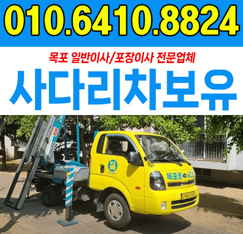 신안군 이삿짐센터