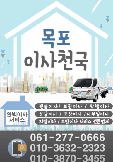 신안군 이삿짐센터