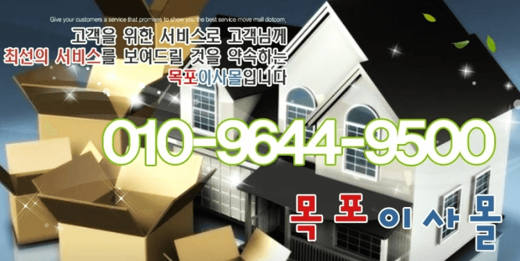 신안군 이삿짐센터